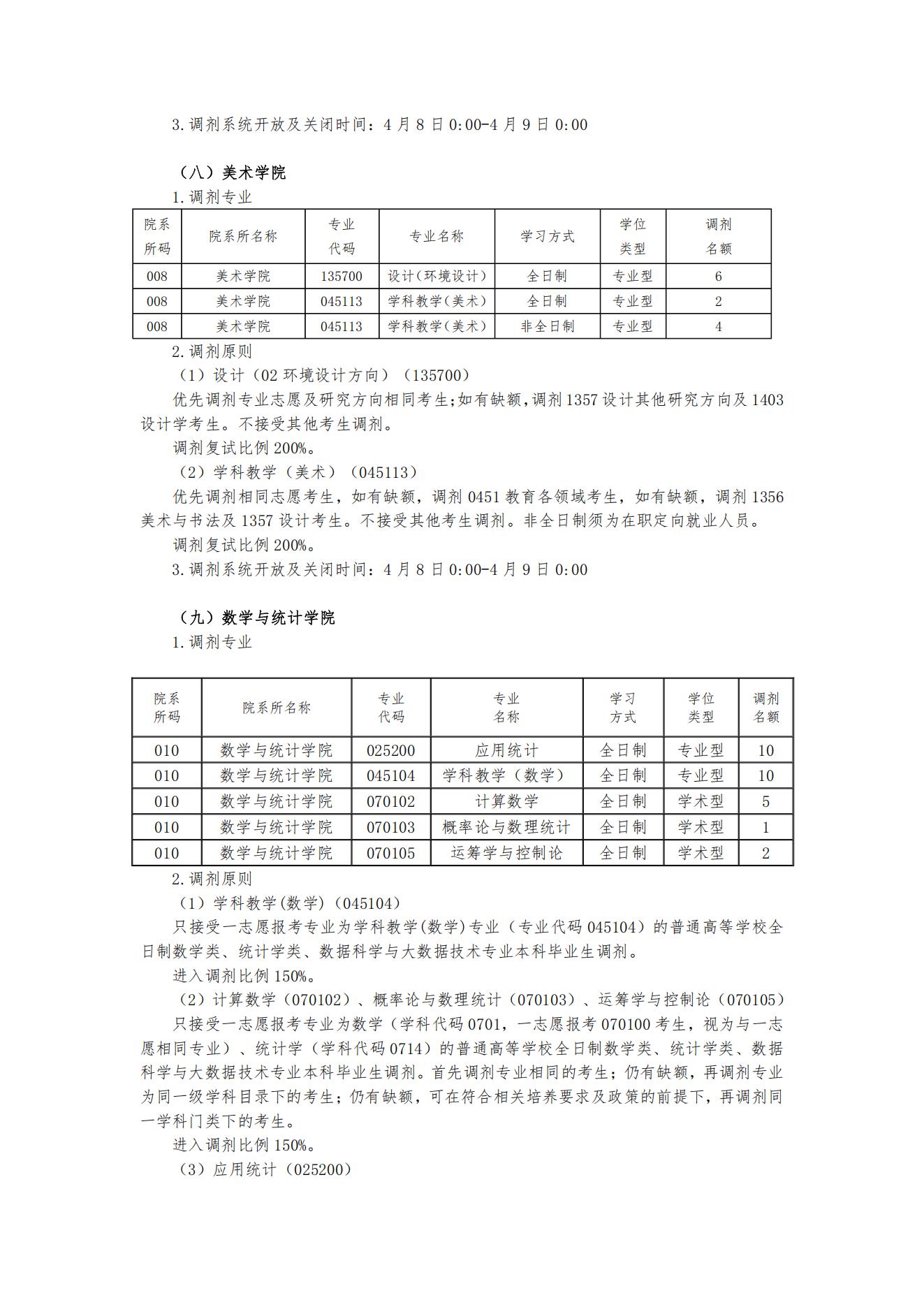 北华大学2025年硕士研究生招生复试调剂公告(一) —吉林站—教育在线