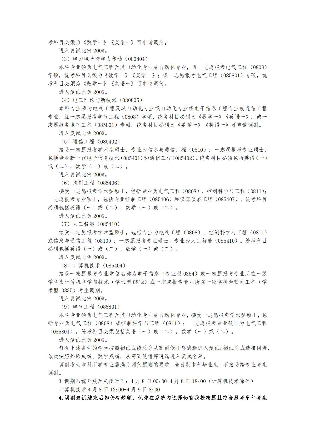 北华大学2025年硕士研究生招生复试调剂公告(一) —吉林站—教育在线